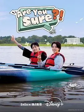 《Are You Sure?!》：悬疑反转，挑战你的智商！结局绝对出乎意料！