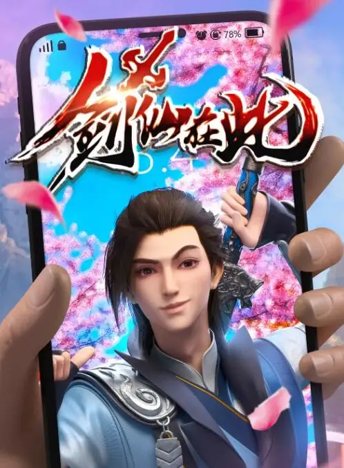 御剑乘风，斩妖除魔！电影《剑仙在此》：热血修仙，燃爆你的中二之魂！