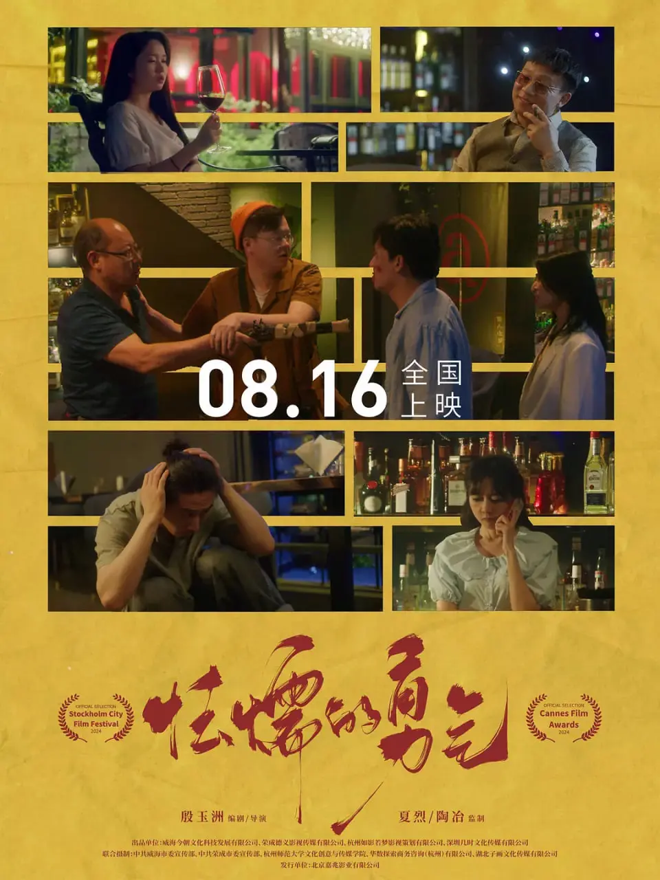 《怯懦的勇气》：一部关于成长、救赎与自我和解的深刻情感史诗