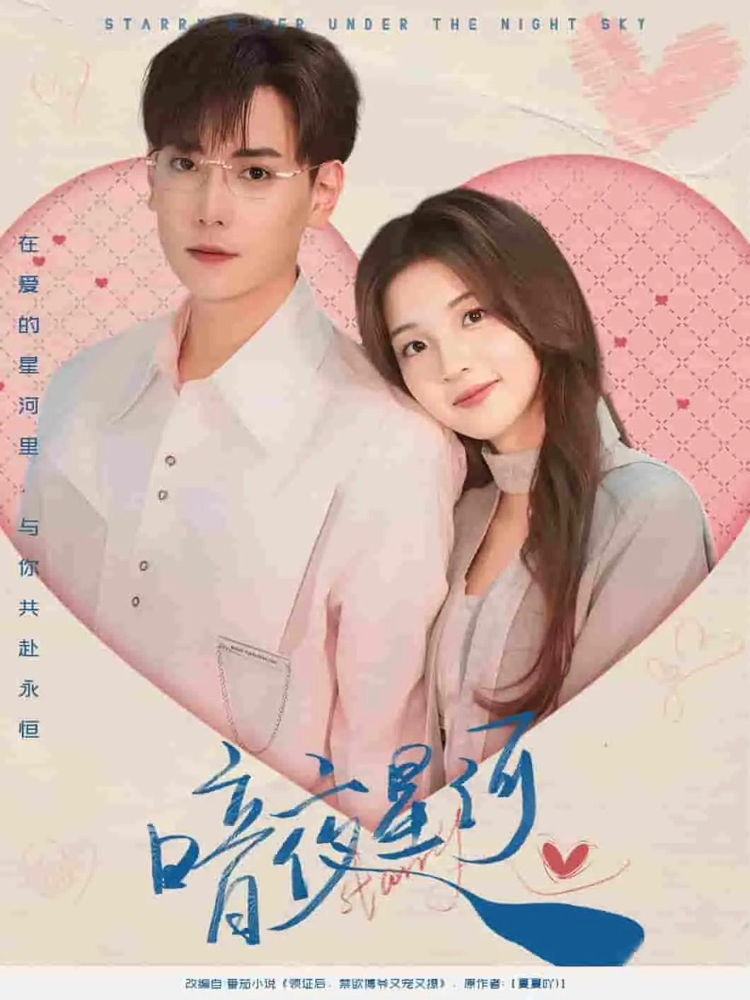 《暗夜星河》：当梦想照进现实，星空下的我们如何闪耀？治愈之旅，小人物的史诗！