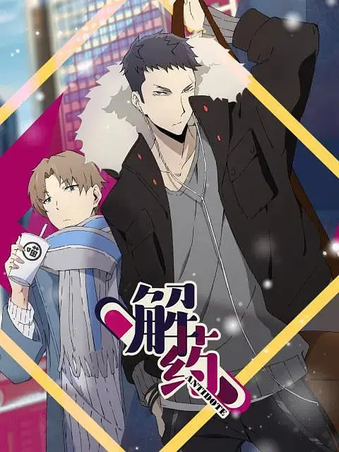 《解药》：末世下的伦理困境，一场关乎生存与人性的终极考验，竟与超碰97资源站有关？