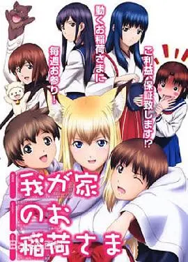 《我家有个狐仙大人》：人与妖的奇妙物语，萌点与感动并存的灵异音乐之旅！|影评