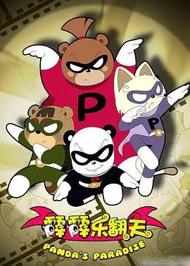 《霹霹乐翻天》：当青春的荷尔蒙爆棚，一场永不放弃的追梦之旅！|影评