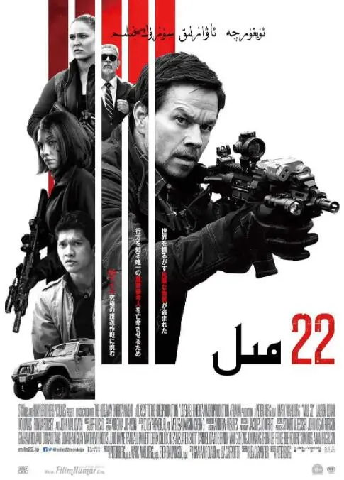 《22英里》：肾上腺素狂飙！一场硬汉特工的生死时速！