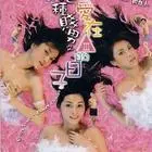 《绝种贱男之爱在三级的日子》：港式爱情喜剧？还是无厘头恶搞？深入解读这部“奇葩”之作！