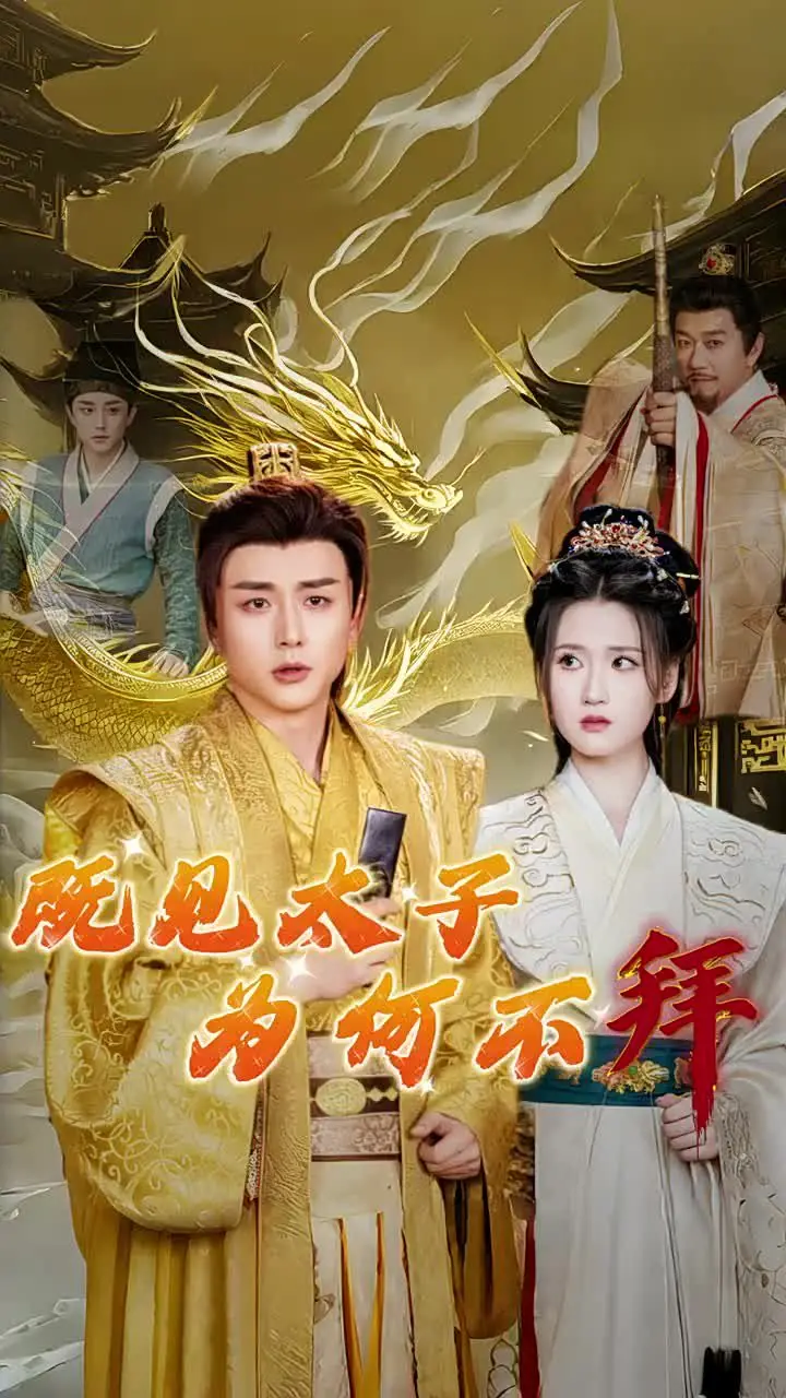 《既见太子为何不拜》：当古风遇上音乐，一场视听盛宴即将开启！