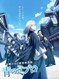 《青之壬生狼》影评：热血武士道的另类演绎，献给在生活中挣扎的你！
