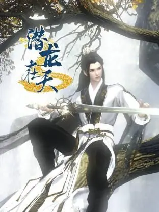 《潜龙在天》：霸总的逆袭之路！父子情深与权谋斗争，一部燃爆的热血传奇！