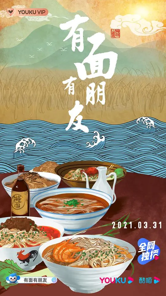 《有面有朋友》：一场笑中带泪的友情考验，人生的味蕾与真心交换！