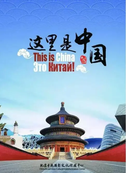 《这就是中国》：热血沸腾，自信爆棚！一部让你重新认识中国的爱国主义纪录片