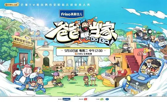 《爸爸当家》：全职爸爸的育儿“魔法”与生活挑战，真实的家庭情感碰撞