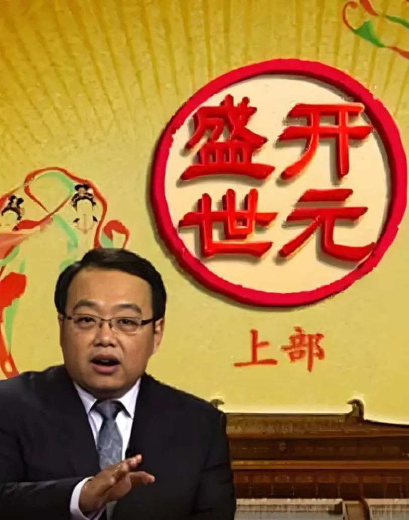 《百家讲坛：开元盛世》：穿越盛唐风云，一窥大唐气象与文明辉煌的经典解读