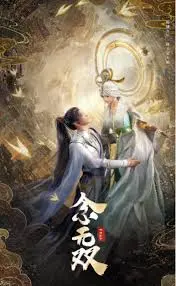 《念无双》：神仙打架凡人遭殃？这部剧看完让人血脉偾张，期待第二季！