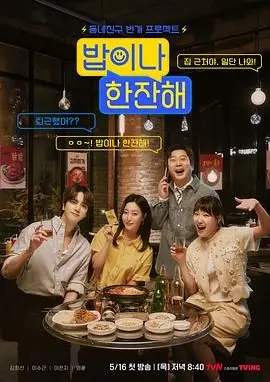 《吃顿饭喝杯酒》：品味人间烟火，洞悉豪门恩怨，一场关于放下与救赎的温情叙事