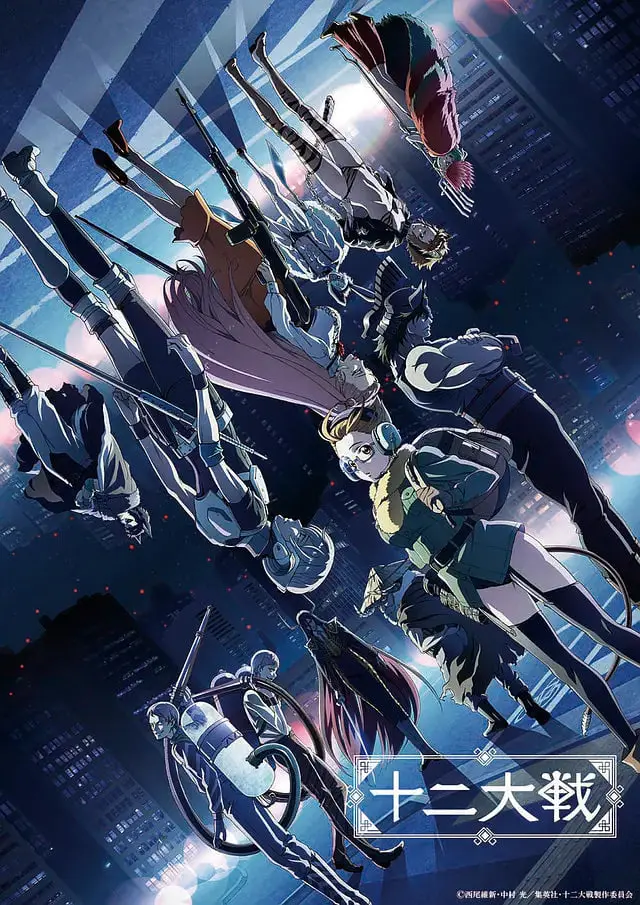 《十二大战》：一场血腥的十二宫格斗，看天然呆如何搅翻战场！