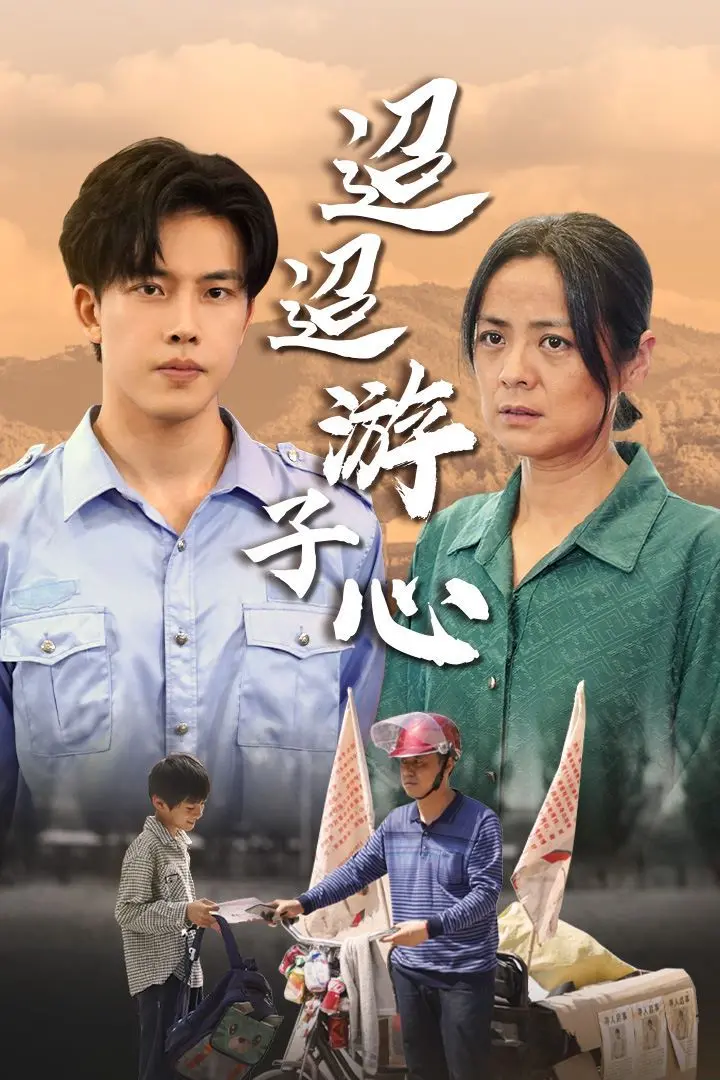 《迢迢游子心》：泪崩！当“父掌乾坤”遇上“兽道”，这亲情戏把人虐哭了！