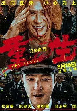 《重生2024》：国产烂片中的一股清流？还是又一个《22英里》式的尴尬？
