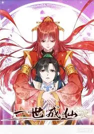《一世成仙》：玄幻修仙史诗，爱情纠葛与最终BOSS的宿命对决！