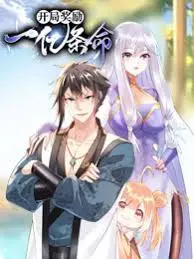 《开局奖励一亿条命》：热血动漫里的青春遗憾，这世界观太燃了！